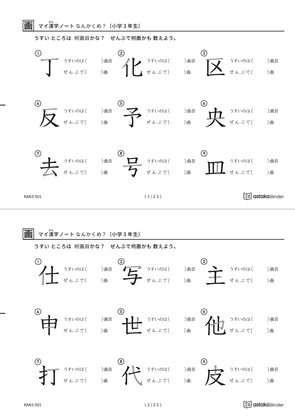 「漢字の筆順問題（3年生200字）」漢字の筆順問題（3年生200字）