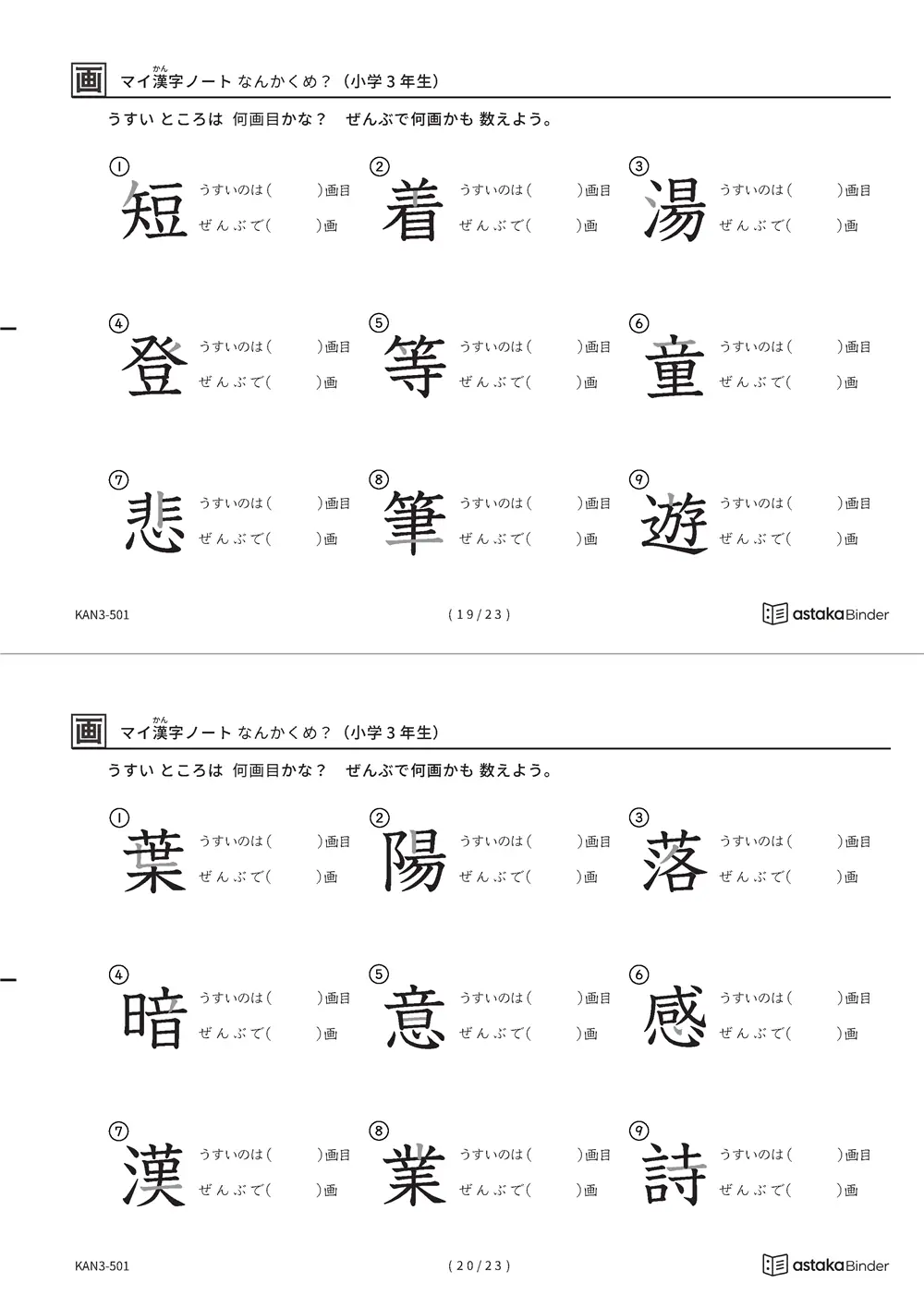 「漢字の筆順問題（3年生200字）」漢字の筆順問題（3年生200字）