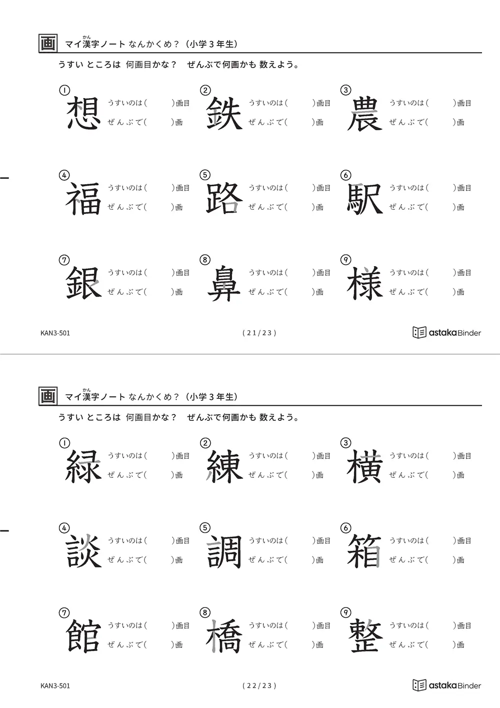 「漢字の筆順問題（3年生200字）」漢字の筆順問題（3年生200字）