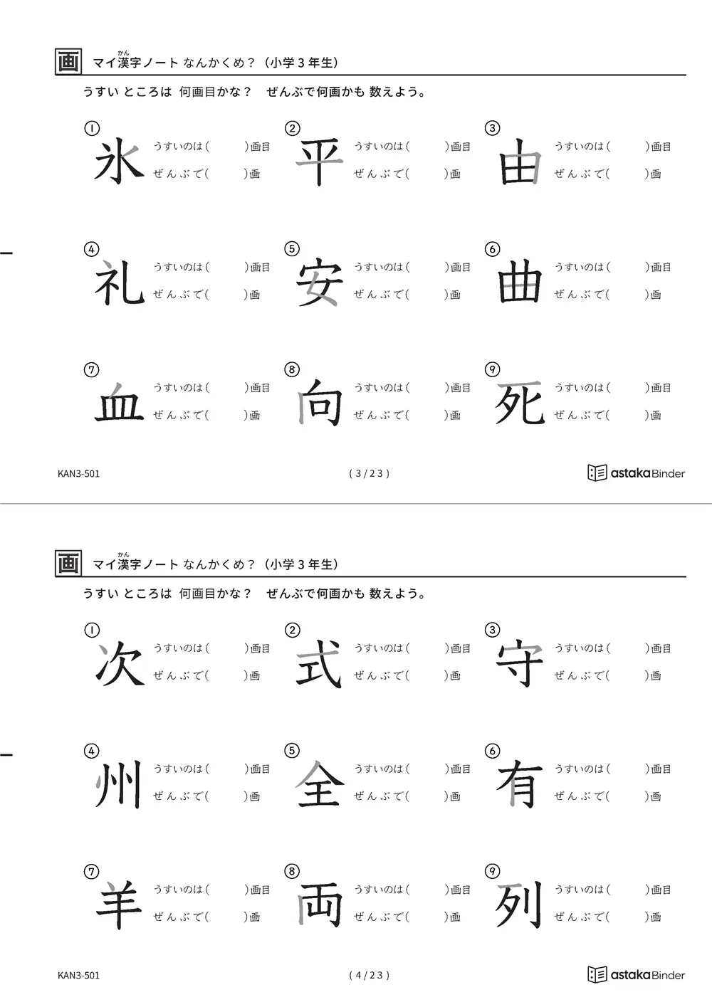 「漢字の筆順問題（3年生200字）」漢字の筆順問題（3年生200字）