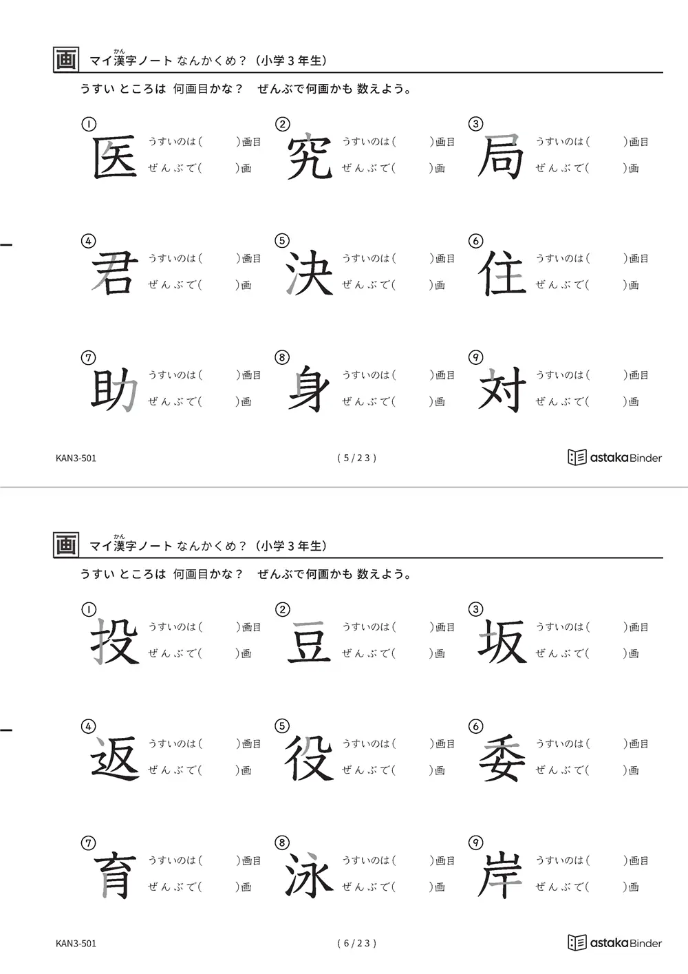 「漢字の筆順問題（3年生200字）」漢字の筆順問題（3年生200字）