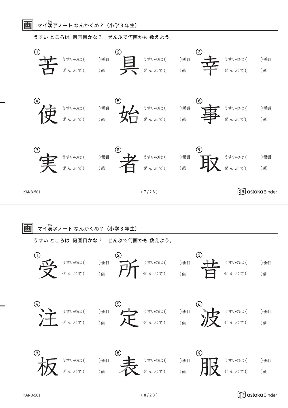 「漢字の筆順問題（3年生200字）」漢字の筆順問題（3年生200字）