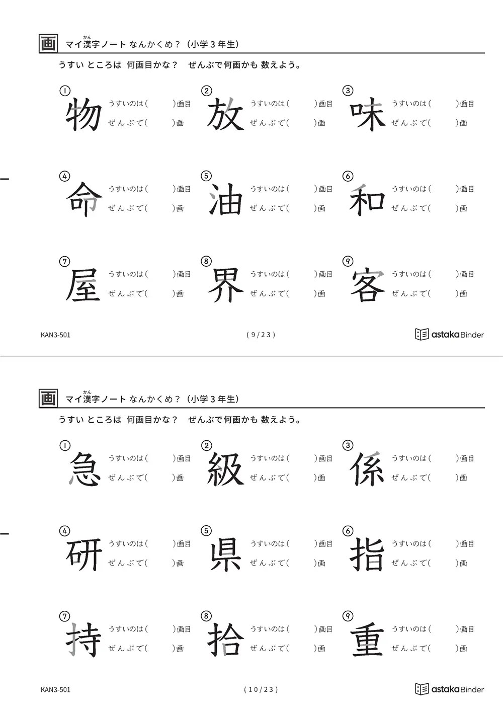 「漢字の筆順問題（3年生200字）」漢字の筆順問題（3年生200字）