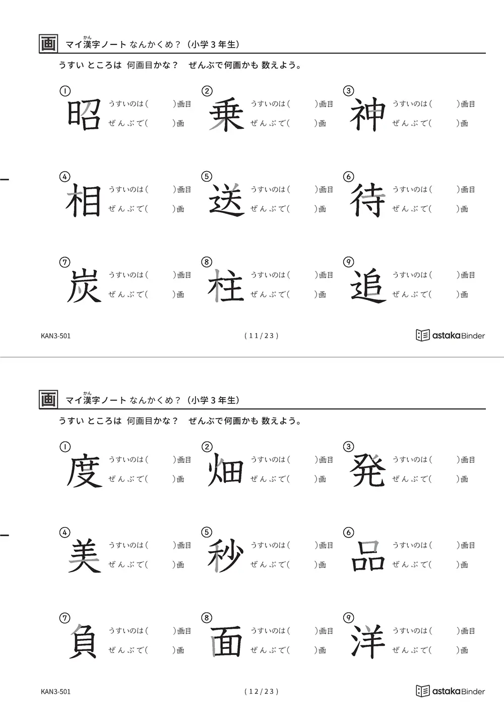 「漢字の筆順問題（3年生200字）」漢字の筆順問題（3年生200字）