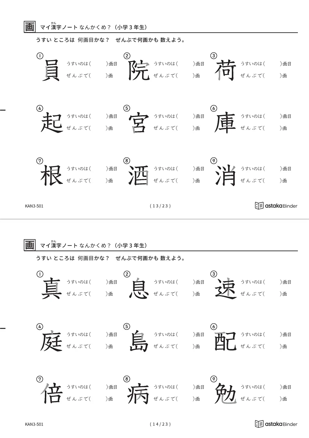 「漢字の筆順問題（3年生200字）」漢字の筆順問題（3年生200字）