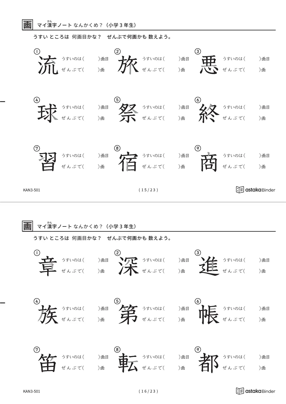 「漢字の筆順問題（3年生200字）」漢字の筆順問題（3年生200字）