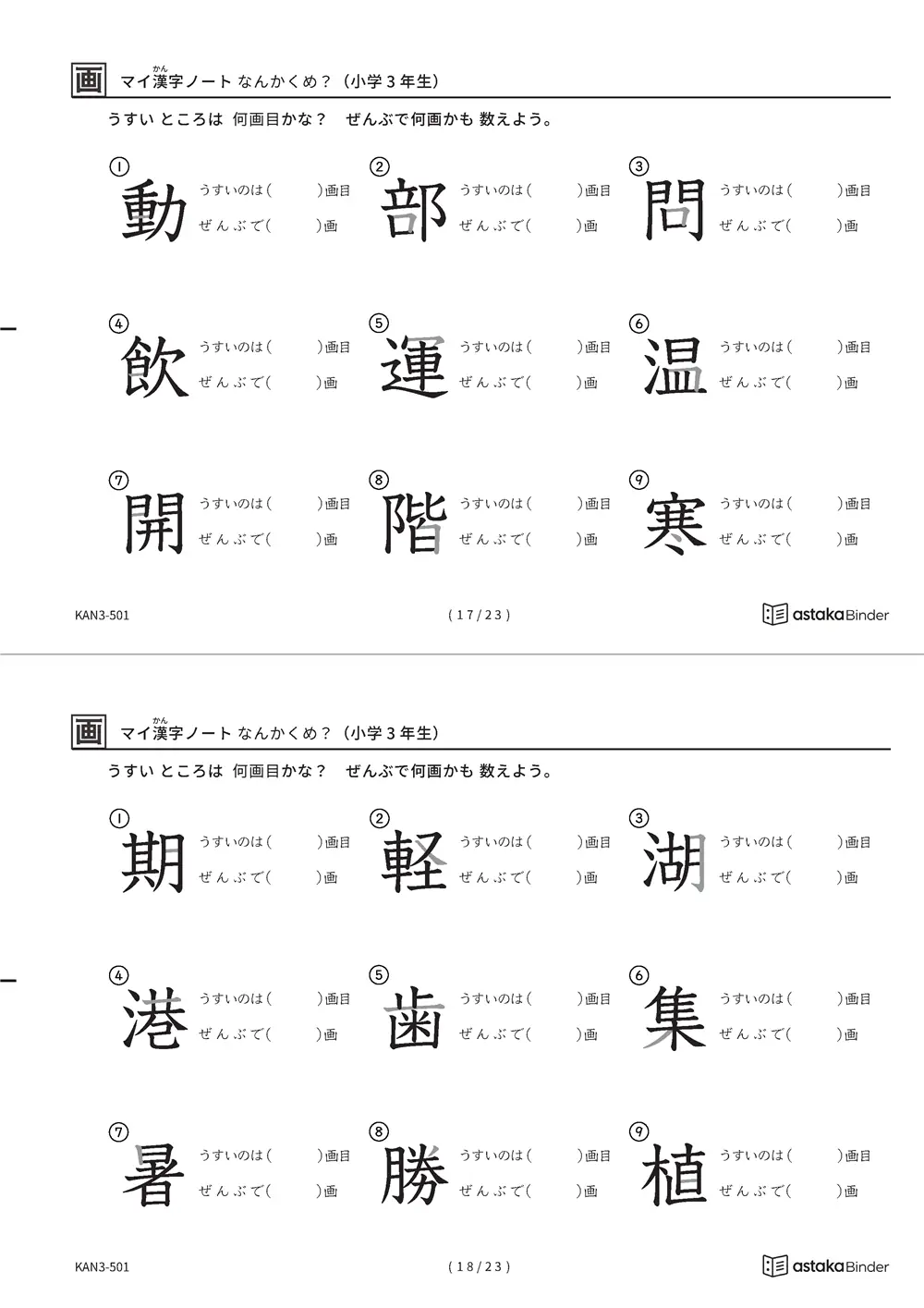 「漢字の筆順問題（3年生200字）」漢字の筆順問題（3年生200字）