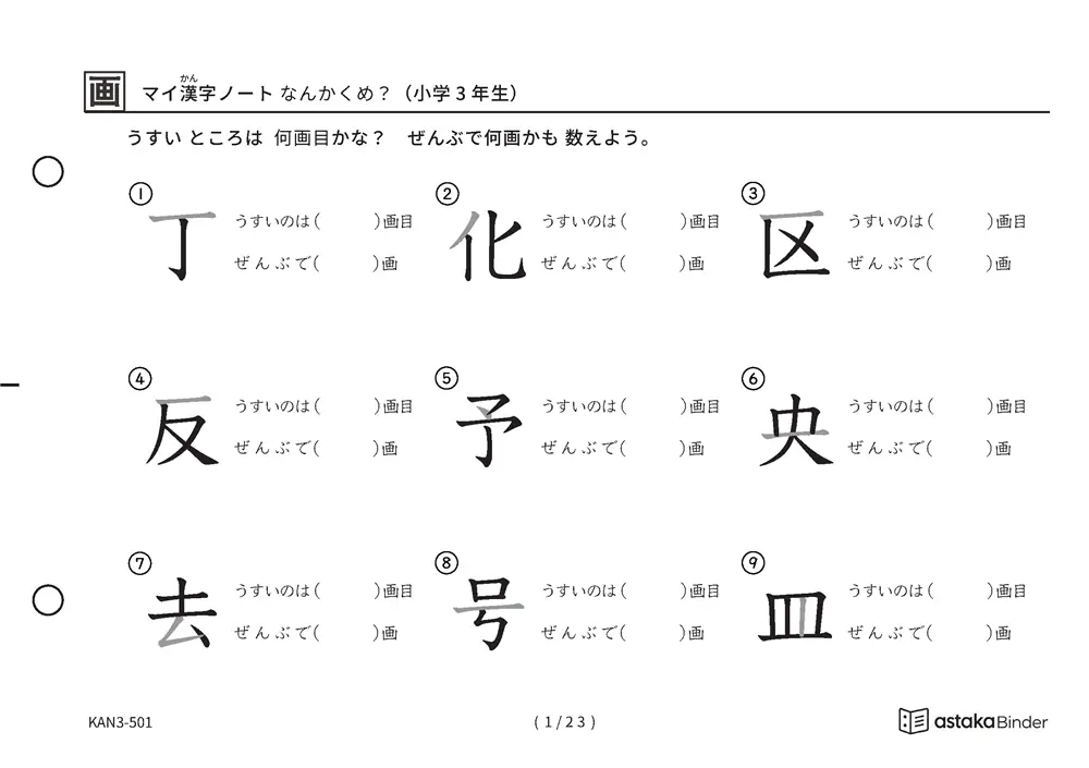 「漢字の筆順問題（3年生200字）」漢字の筆順問題（3年生200字）