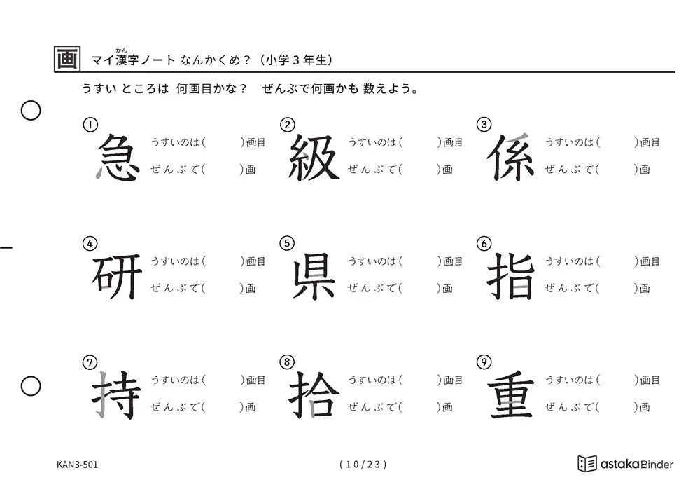 「漢字の筆順問題（3年生200字）」漢字の筆順問題（3年生200字）