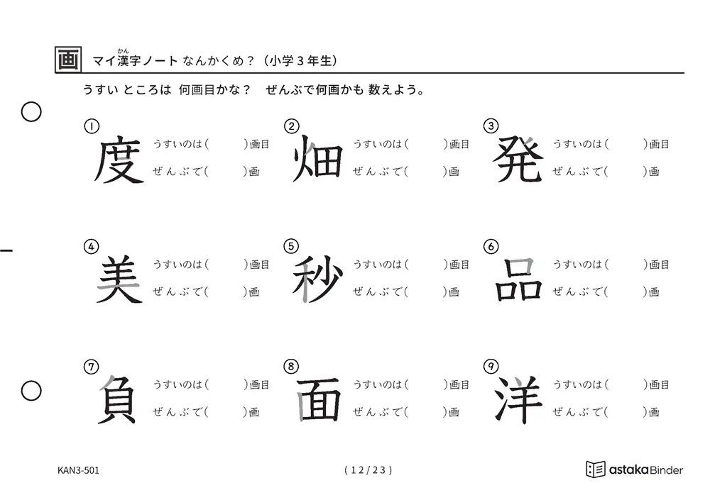 「漢字の筆順問題（3年生200字）」漢字の筆順問題（3年生200字）
