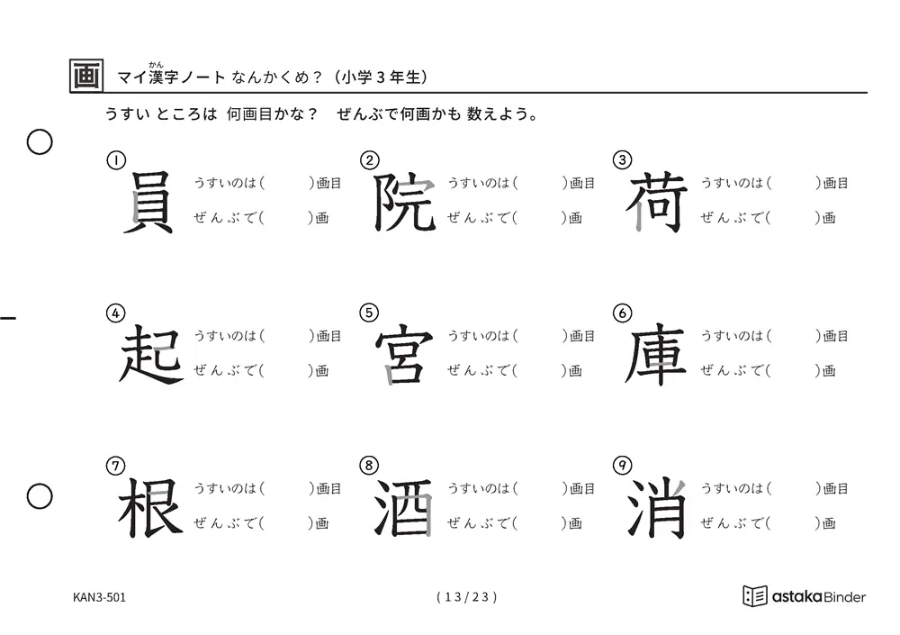 「漢字の筆順問題（3年生200字）」漢字の筆順問題（3年生200字）