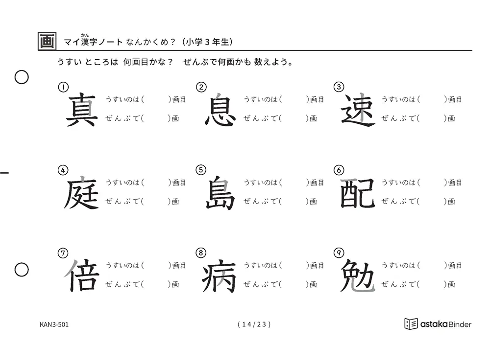 「漢字の筆順問題（3年生200字）」漢字の筆順問題（3年生200字）