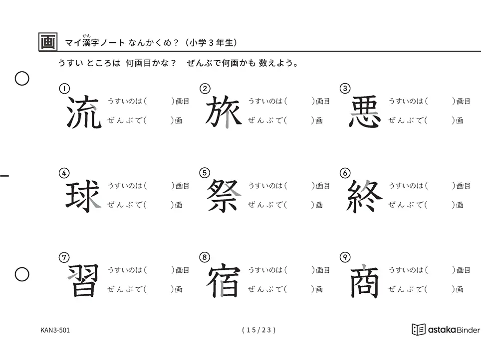「漢字の筆順問題（3年生200字）」漢字の筆順問題（3年生200字）