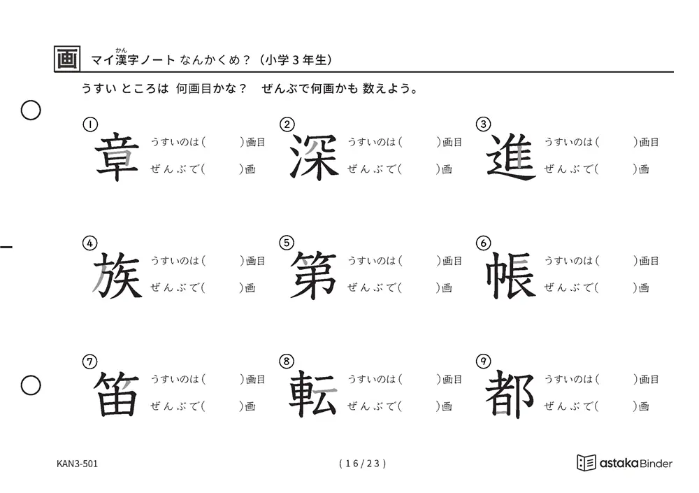 「漢字の筆順問題（3年生200字）」漢字の筆順問題（3年生200字）