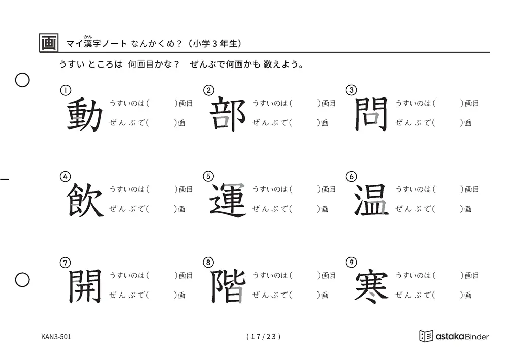 「漢字の筆順問題（3年生200字）」漢字の筆順問題（3年生200字）