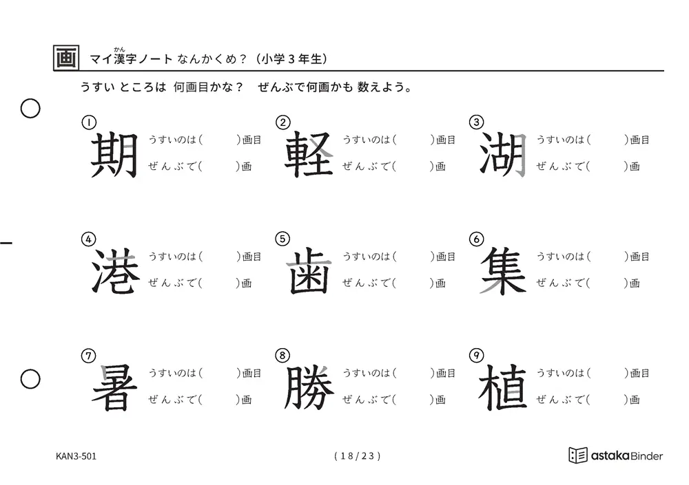 「漢字の筆順問題（3年生200字）」漢字の筆順問題（3年生200字）
