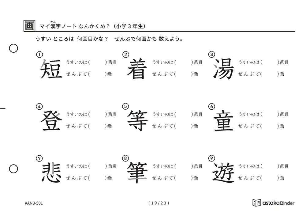 「漢字の筆順問題（3年生200字）」漢字の筆順問題（3年生200字）