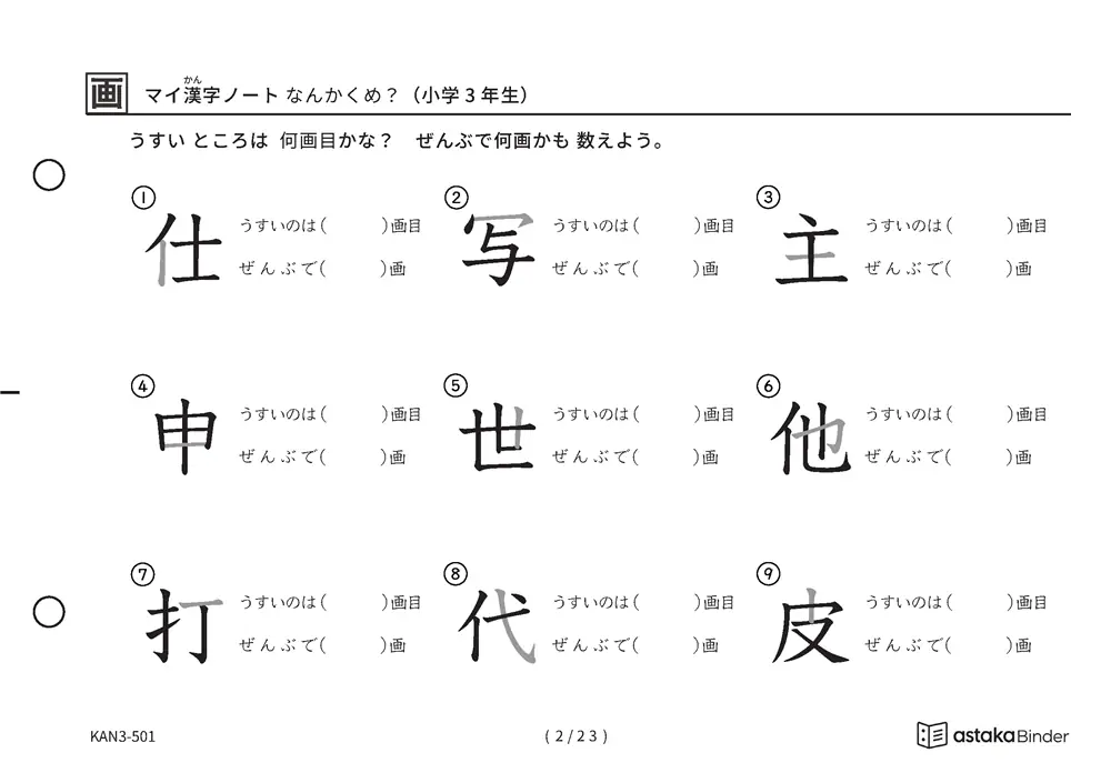 「漢字の筆順問題（3年生200字）」漢字の筆順問題（3年生200字）