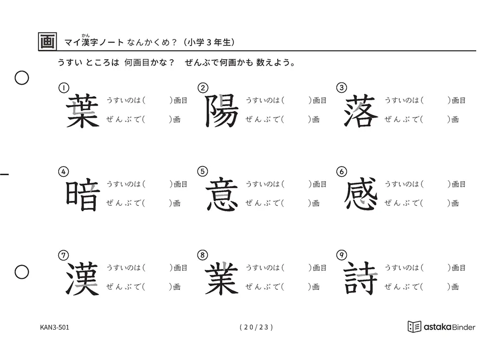 「漢字の筆順問題（3年生200字）」漢字の筆順問題（3年生200字）