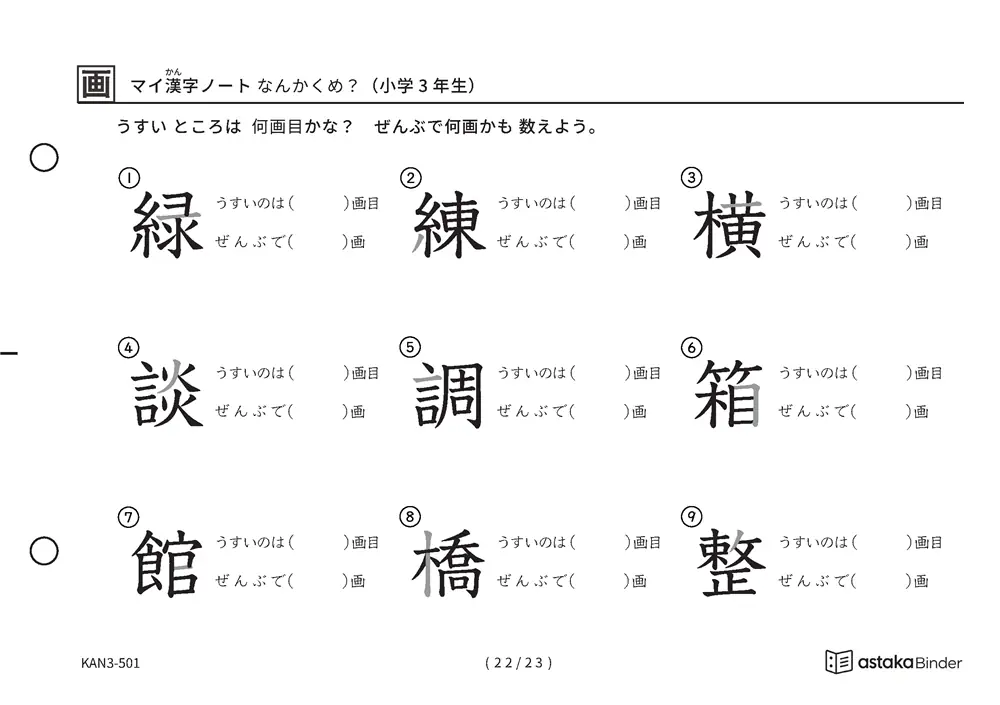 「漢字の筆順問題（3年生200字）」漢字の筆順問題（3年生200字）