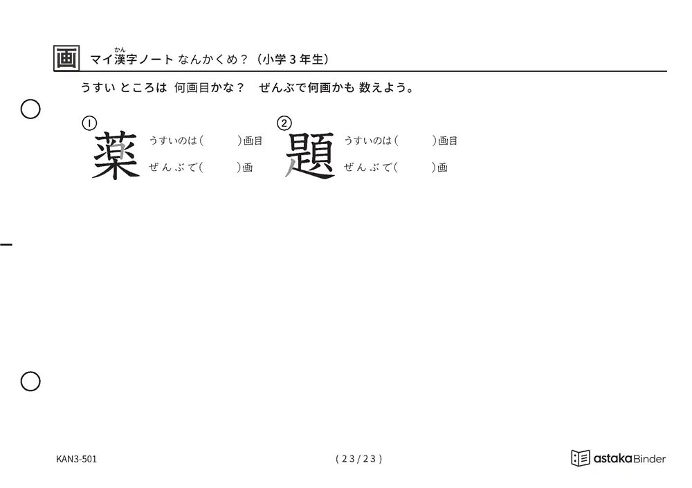 「漢字の筆順問題（3年生200字）」漢字の筆順問題（3年生200字）