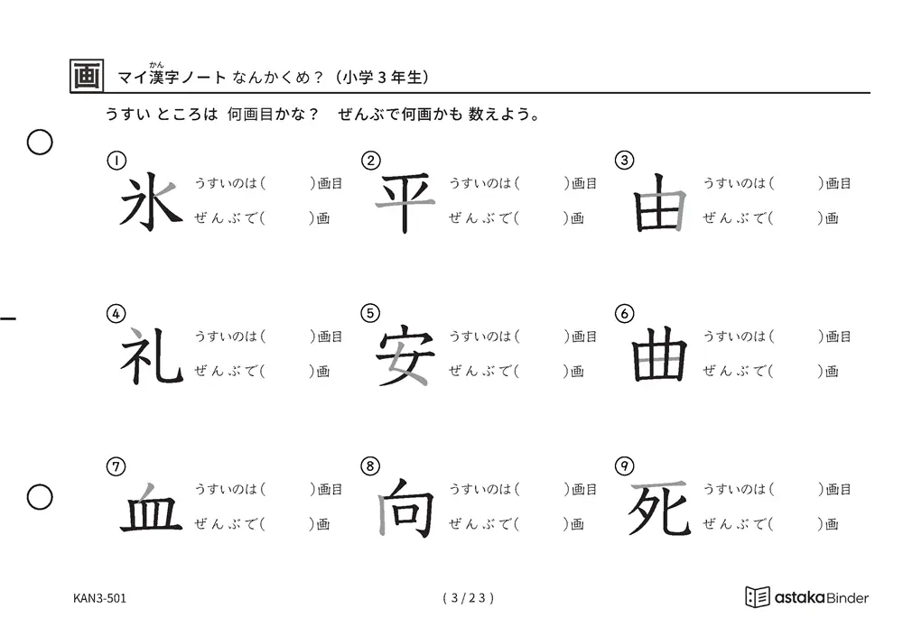 「漢字の筆順問題（3年生200字）」漢字の筆順問題（3年生200字）