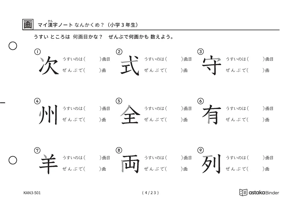 「漢字の筆順問題（3年生200字）」漢字の筆順問題（3年生200字）