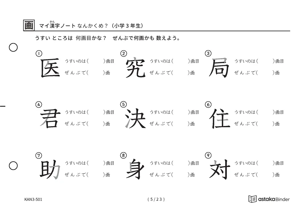 「漢字の筆順問題（3年生200字）」漢字の筆順問題（3年生200字）