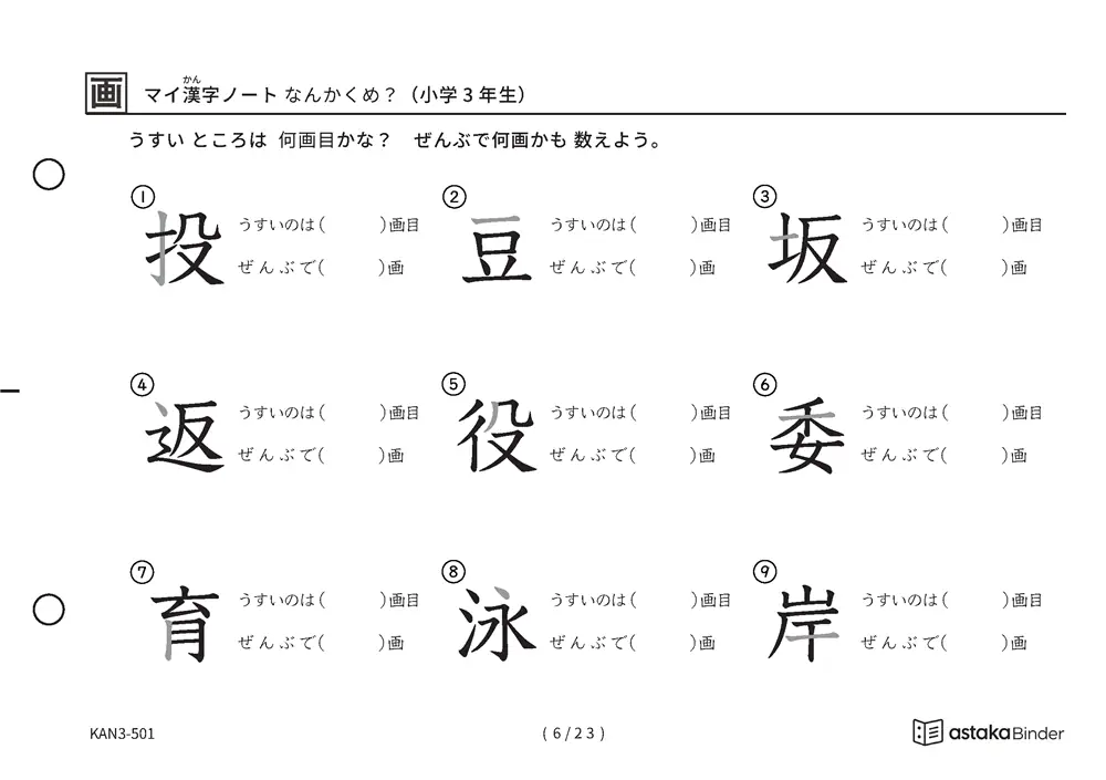 「漢字の筆順問題（3年生200字）」漢字の筆順問題（3年生200字）
