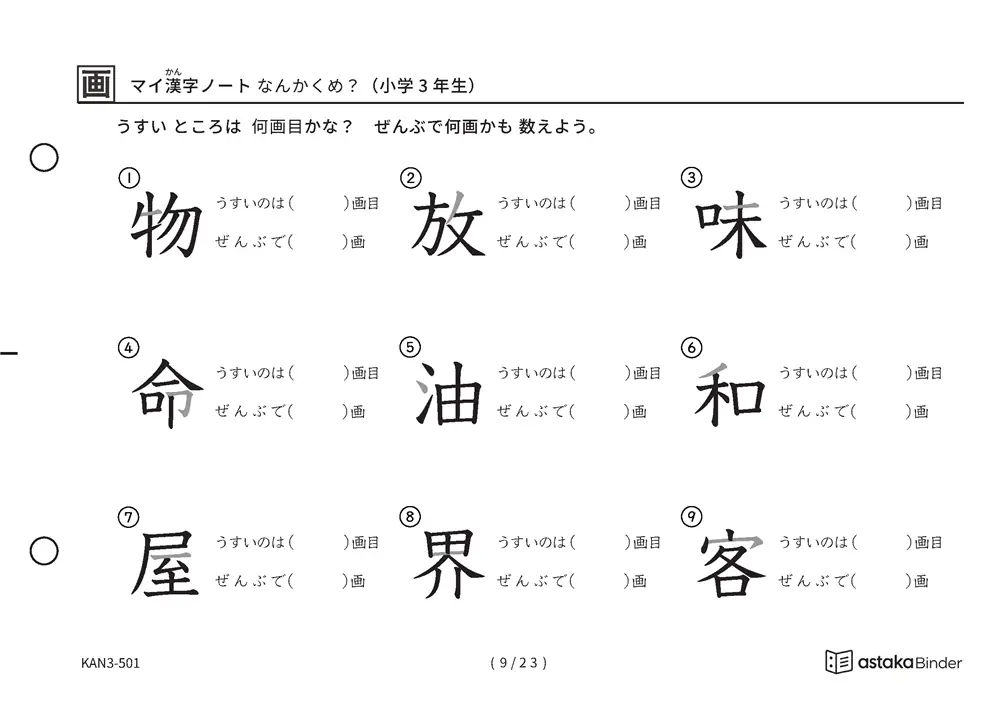 「漢字の筆順問題（3年生200字）」漢字の筆順問題（3年生200字）