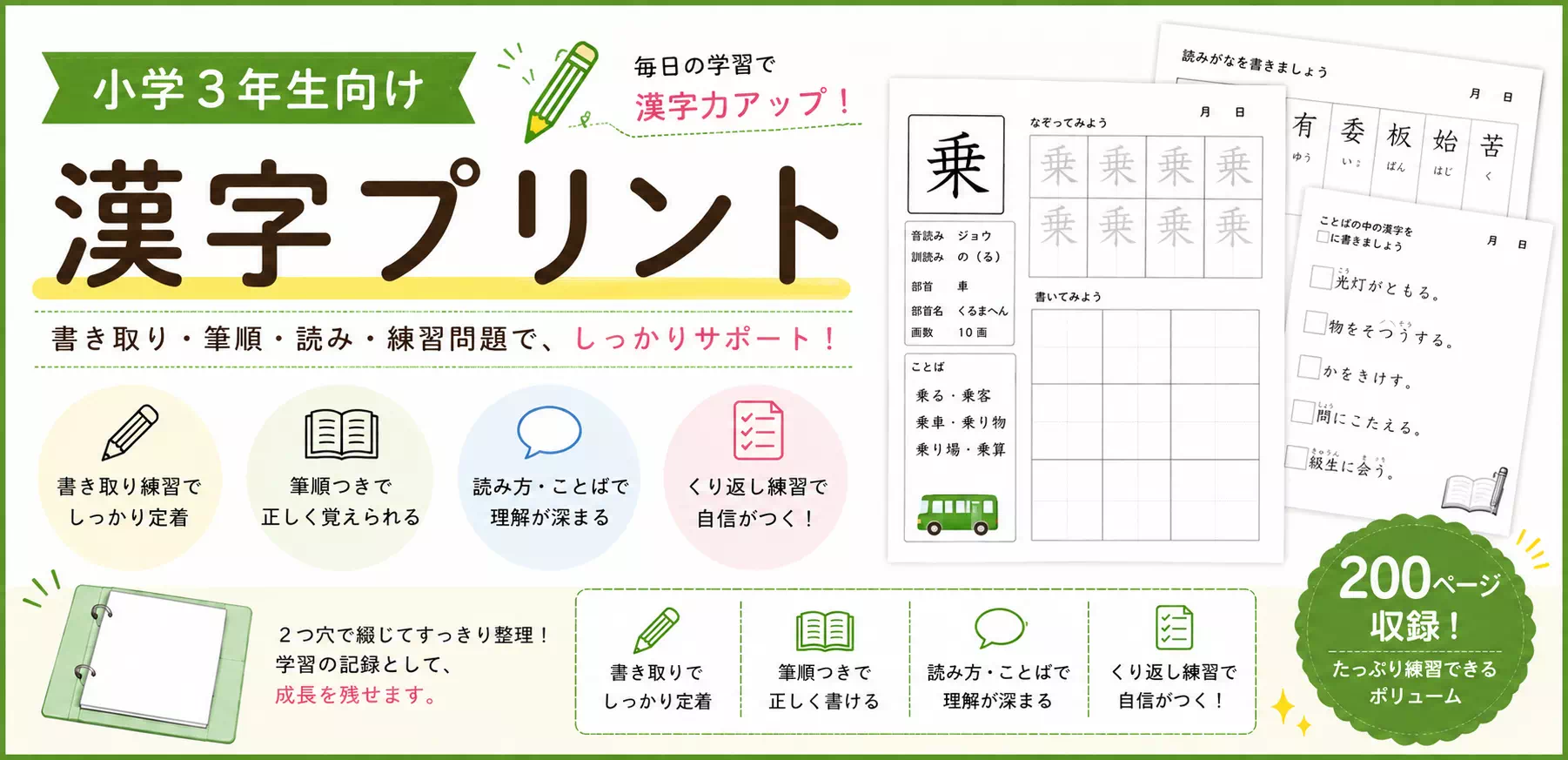 【A5版】小学3年生の漢字 200字
