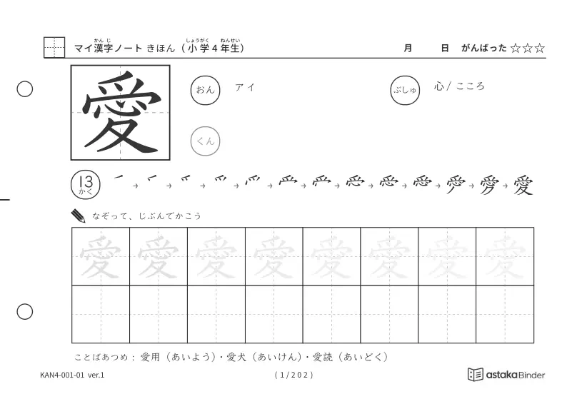 小学4年生の漢字 202字（A5横・なぞりがき／かきとり）