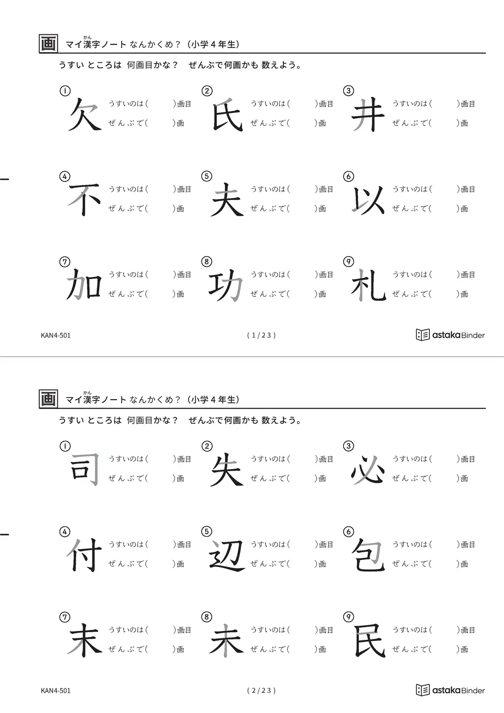 「漢字の筆順問題（4年生202字）」漢字の筆順問題（4年生202字）