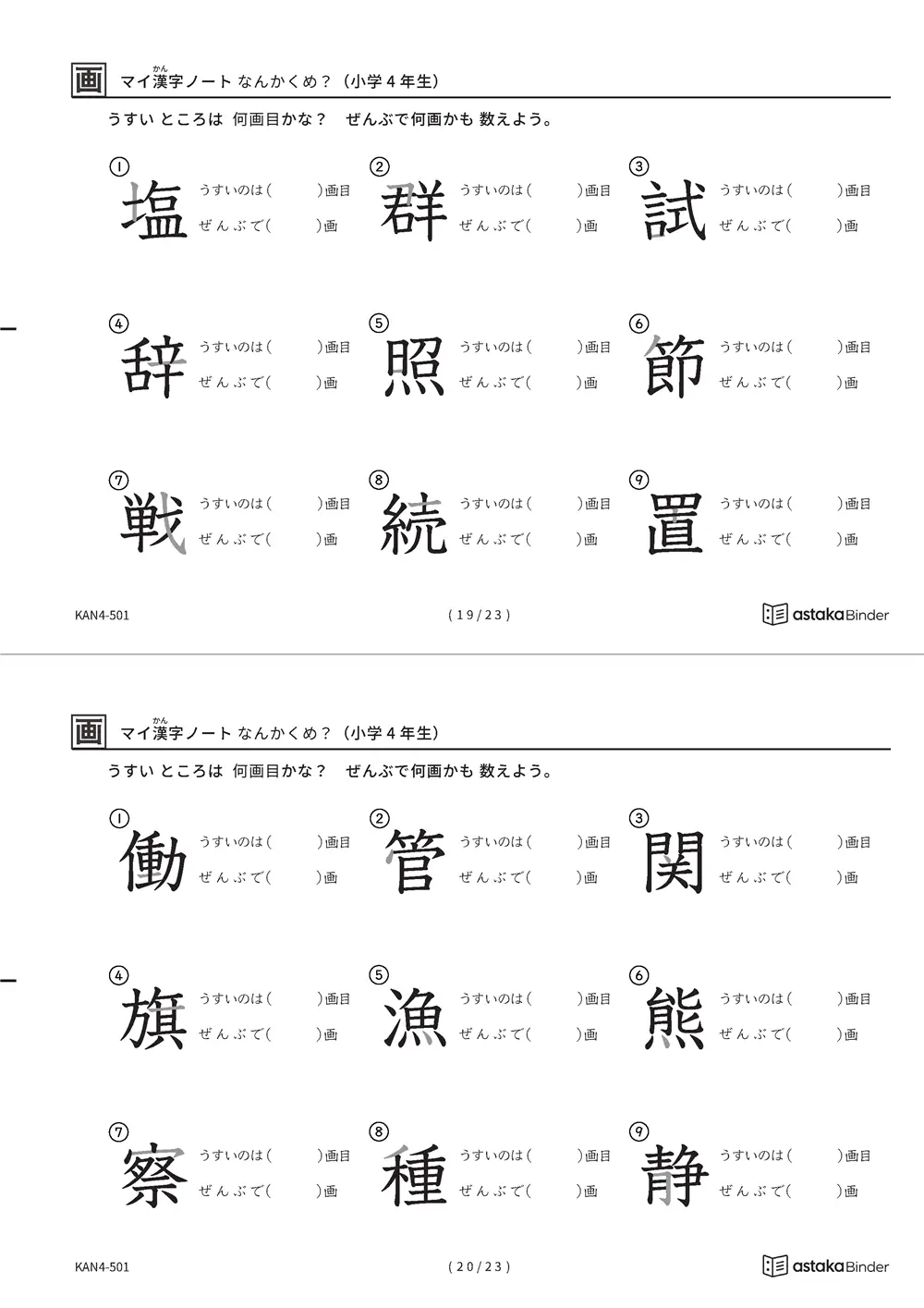 「漢字の筆順問題（4年生202字）」漢字の筆順問題（4年生202字）