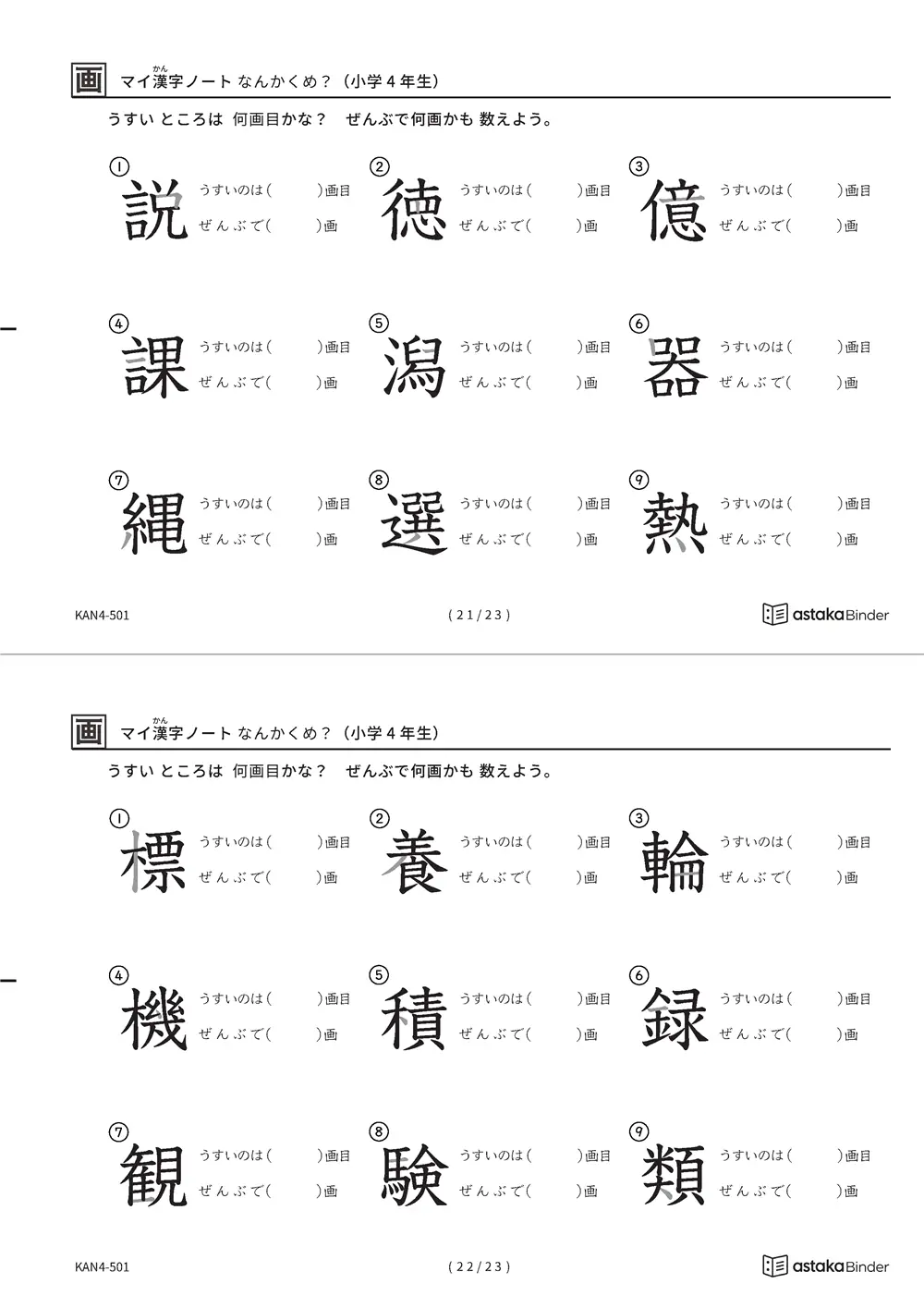 「漢字の筆順問題（4年生202字）」漢字の筆順問題（4年生202字）