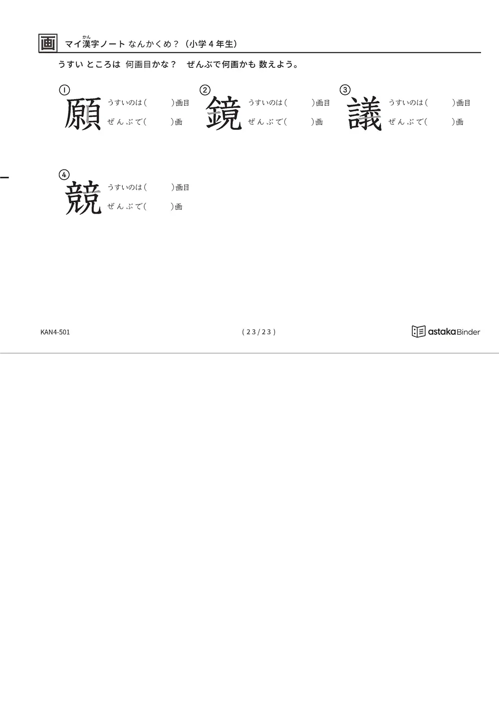 「漢字の筆順問題（4年生202字）」漢字の筆順問題（4年生202字）