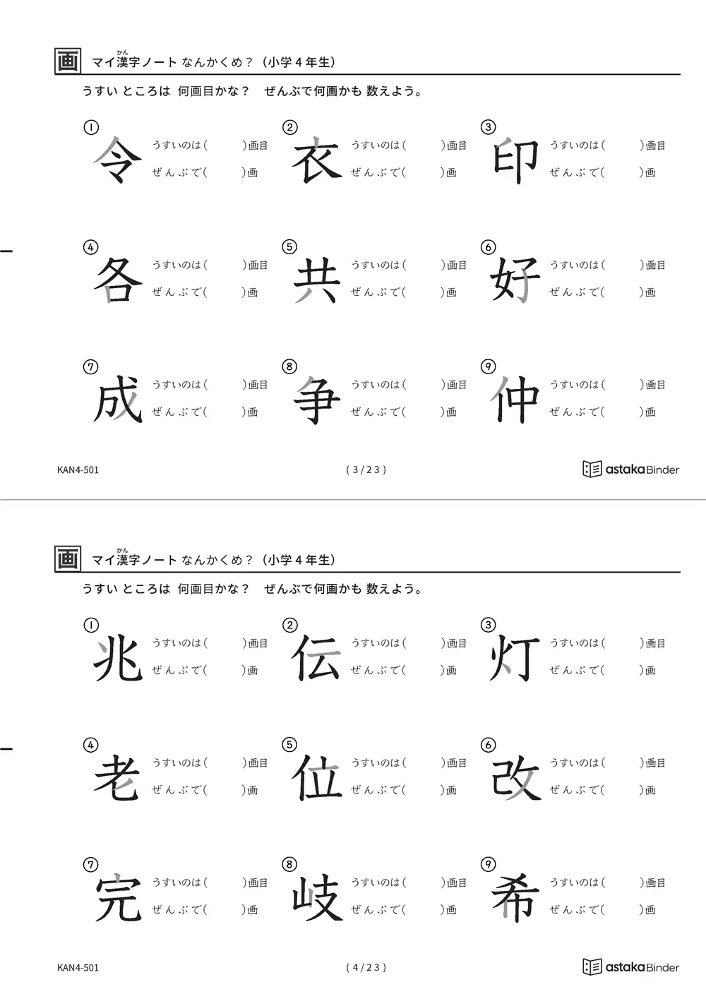 「漢字の筆順問題（4年生202字）」漢字の筆順問題（4年生202字）