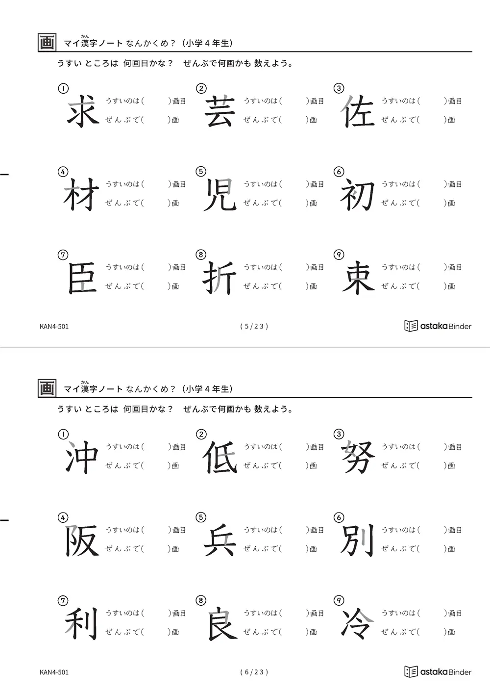 「漢字の筆順問題（4年生202字）」漢字の筆順問題（4年生202字）