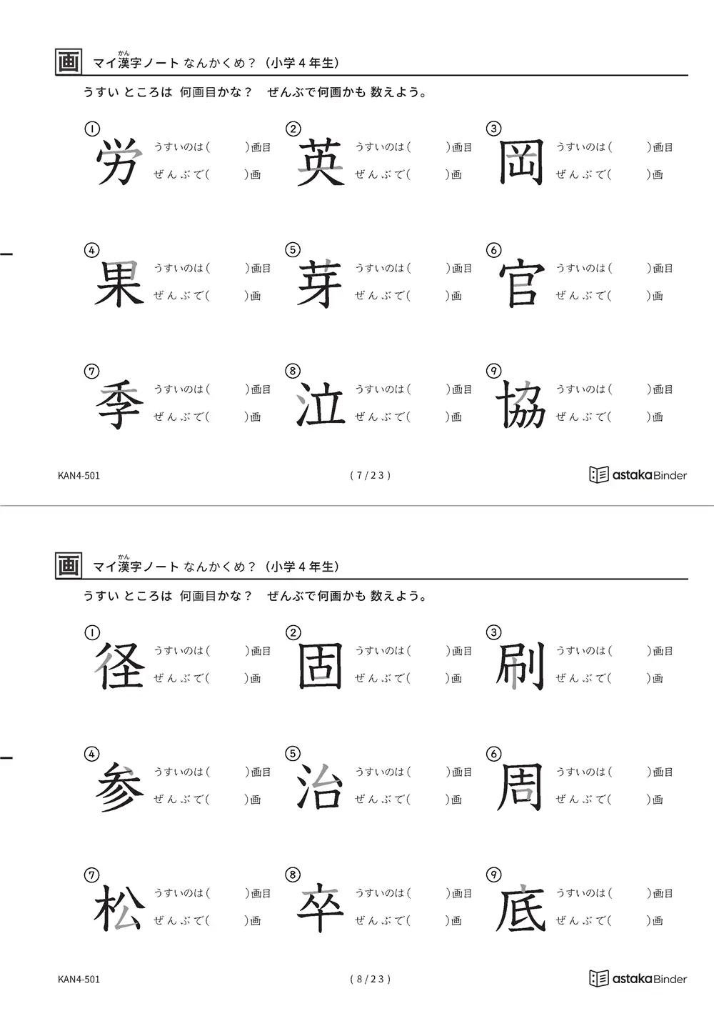 「漢字の筆順問題（4年生202字）」漢字の筆順問題（4年生202字）