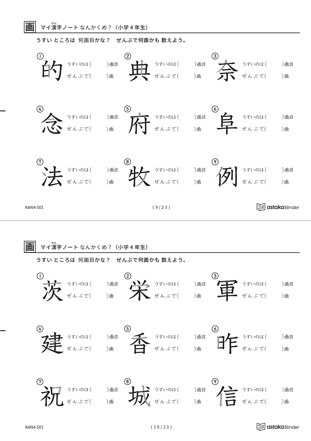 「漢字の筆順問題（4年生202字）」漢字の筆順問題（4年生202字）