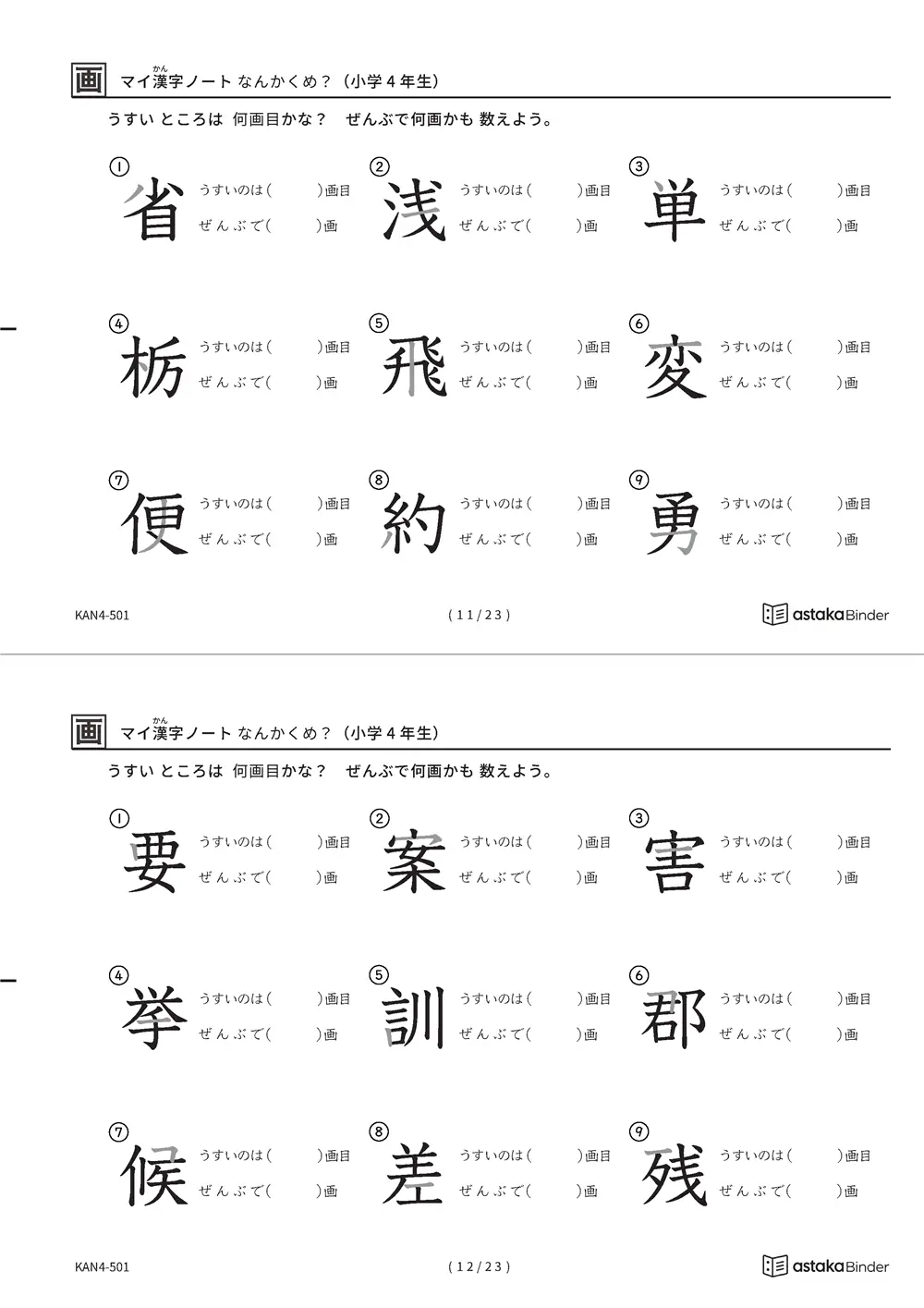 「漢字の筆順問題（4年生202字）」漢字の筆順問題（4年生202字）