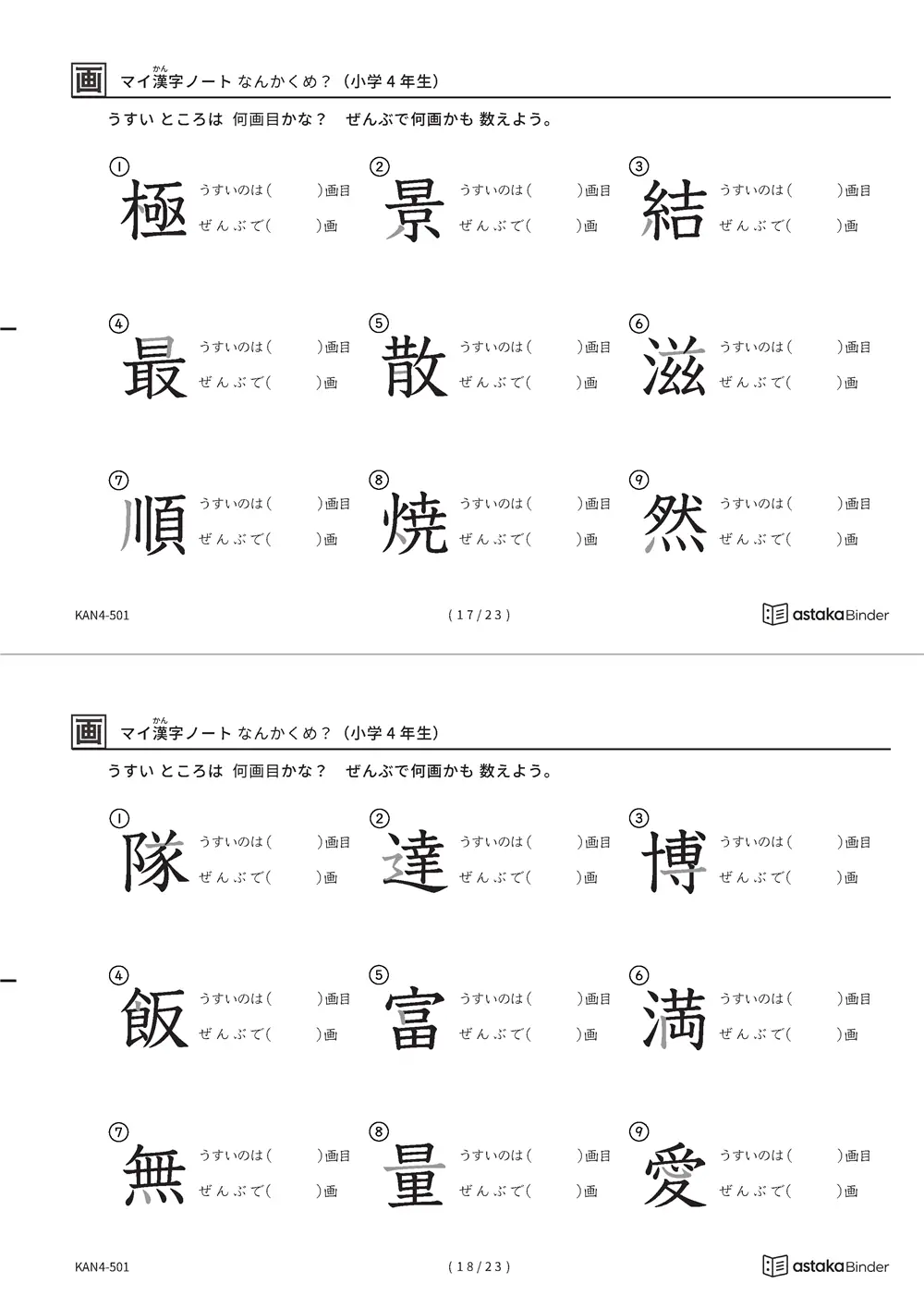 「漢字の筆順問題（4年生202字）」漢字の筆順問題（4年生202字）