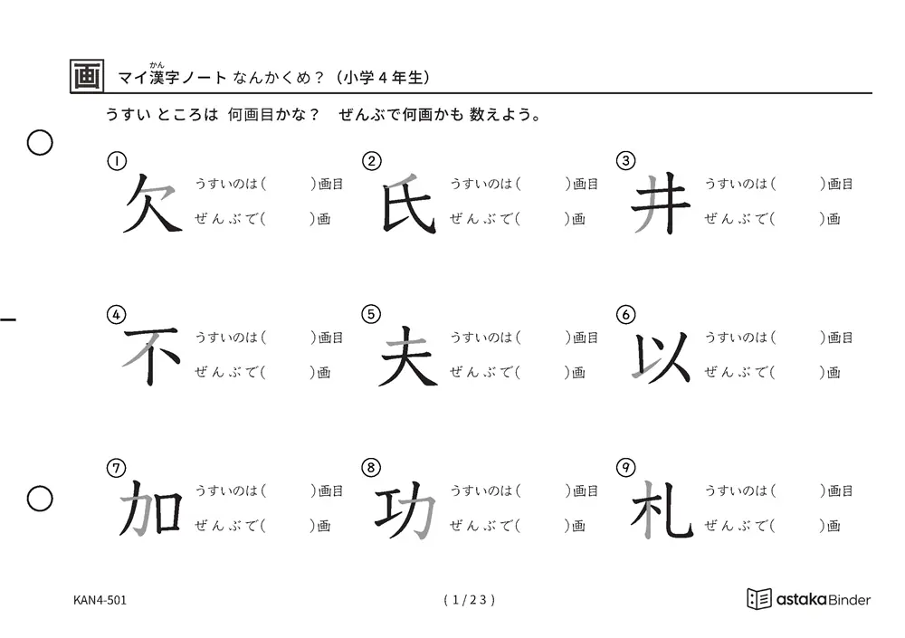 「漢字の筆順問題（4年生202字）」漢字の筆順問題（4年生202字）