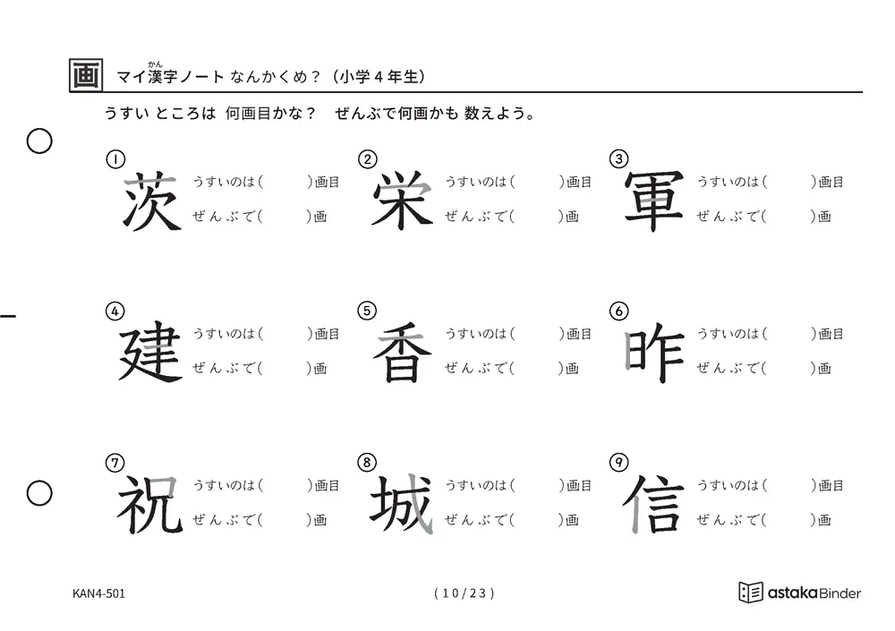 「漢字の筆順問題（4年生202字）」漢字の筆順問題（4年生202字）