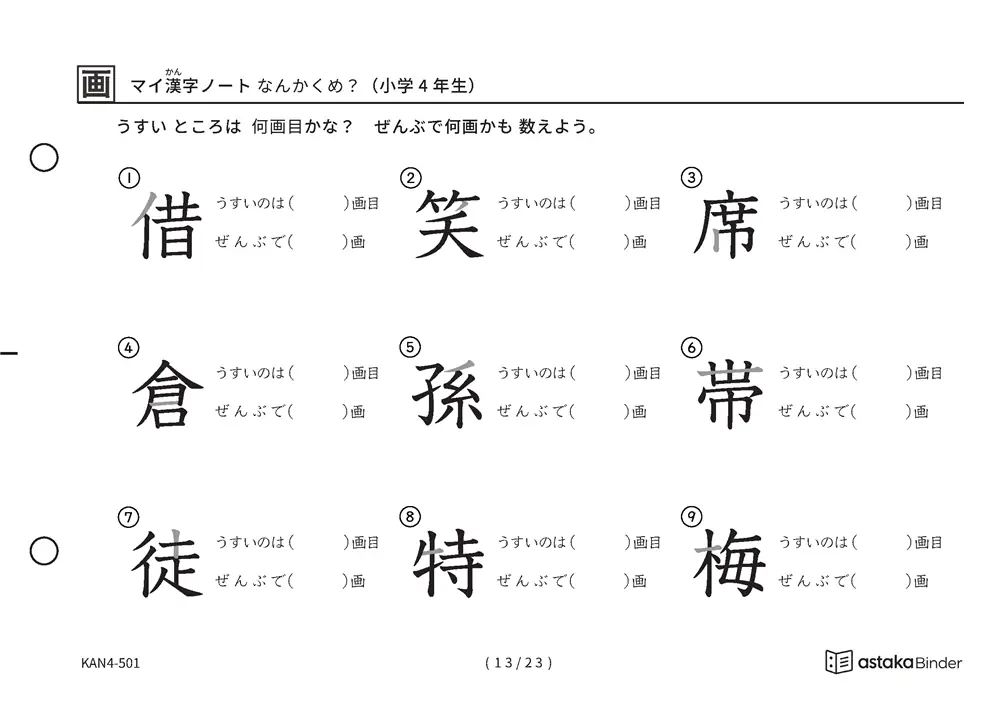 「漢字の筆順問題（4年生202字）」漢字の筆順問題（4年生202字）