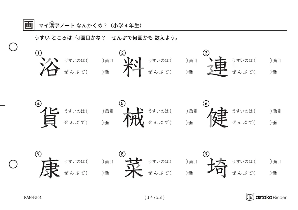 「漢字の筆順問題（4年生202字）」漢字の筆順問題（4年生202字）