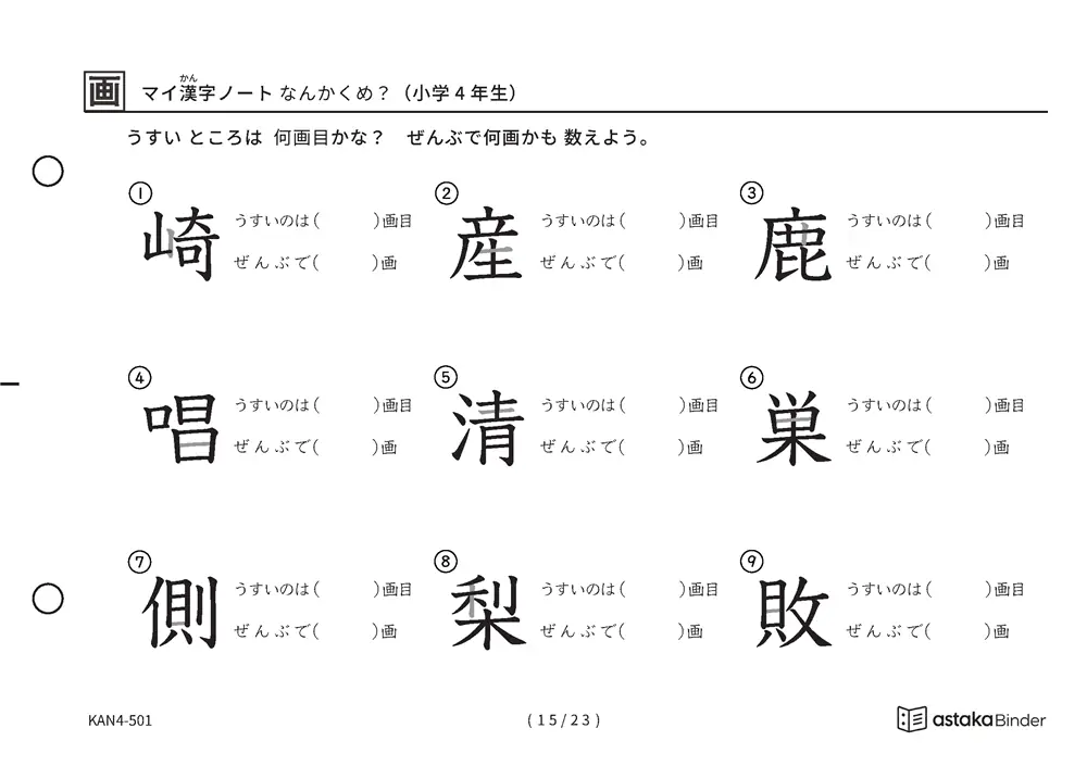 「漢字の筆順問題（4年生202字）」漢字の筆順問題（4年生202字）