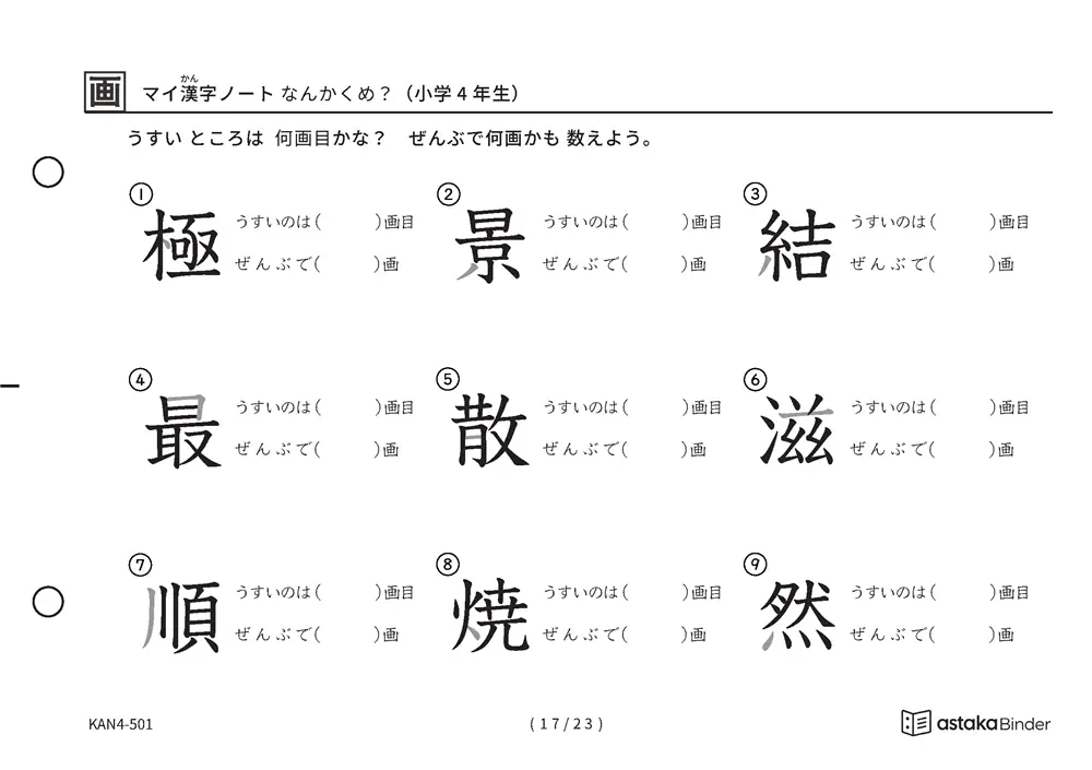 「漢字の筆順問題（4年生202字）」漢字の筆順問題（4年生202字）