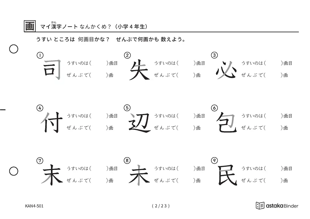 「漢字の筆順問題（4年生202字）」漢字の筆順問題（4年生202字）