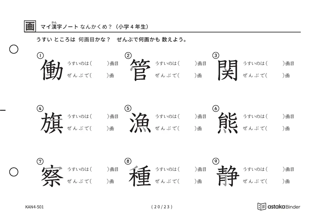 「漢字の筆順問題（4年生202字）」漢字の筆順問題（4年生202字）